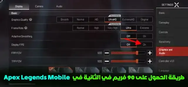 برنامج 90 فريم Apex Legends Mobile للاندرويد, تنزيل برنامج 90 فريم Apex Legends Mobile, ملف 90 فريم Apex Legends Mobile للاندرويد, تنزيل 90 فريم Apex Legends Mobile